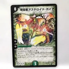 デュエルマスターズ 地彗星アステロイド・ガイア まとめ買い大歓迎✨