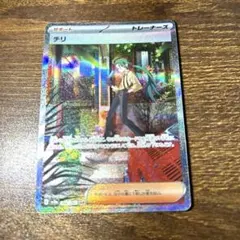ポケモンカード チリ SAR