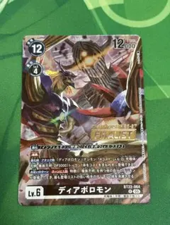 ディアボロモン　超テイマーバトル　ベスト16景品 1枚 ディアボロモン 超テイマーバトル ベスト16景品 1枚 - メルカリ