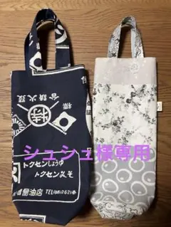 シュシュ様 リクエスト 4点 まとめ商品