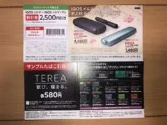 IQOS イルマi/イルマiワン 割引券、SENTIA 引換券