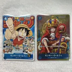 【値下げ】ワンピースカードゲーム　モンキー・D・ルフィ：ジャンプ付録　2枚セット