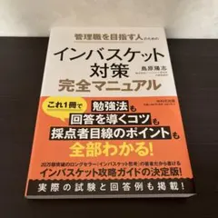 2026年最新】インバスケット 問題集の人気アイテム - メルカリ