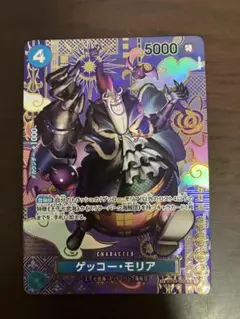 ゲッコー・モリア C SP(スペシャルカード) ST03-004