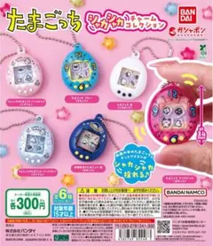 たまごっち　シャカシャカチャームコレクション