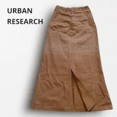 Y7662【アーバンリサーチ】ロングスカート フロントボタン スリット 茶 S