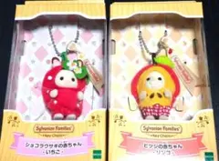 シルバニア　キーチェーン　いちご　リンゴ　新品未開封