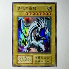 遊戯王　青眼の白龍　初期　ウルトラレア PSA7 遊戯王 青眼の白龍 ウルトラレア 初期 スターター psa7 遊戯王