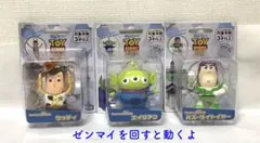 トイストーリー おもちゃ3点