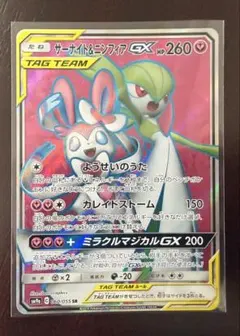 2026年最新】サーナイト＆ニンフィアGXの人気アイテム - メルカリ