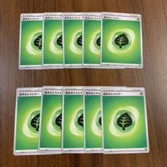ポケモンカード 基本草エネルギー 10枚セット