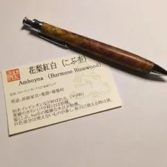 工房楔　花梨紅白　シャープペンシル固定式0.5mm