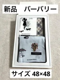 新品 BURBERRY ハンカチ セット