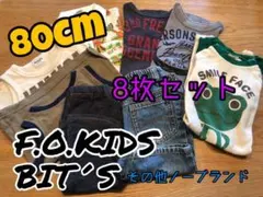 80cm 子供服 8枚セット 男の子用