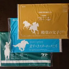 JRA カレンダー 2024 2025 2026年 セット