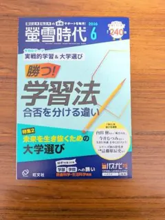 螢雪時代 2026年6月号 旺文社 大学受験