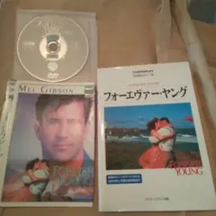 フォーエヴァー・ヤング スクリーンプレイ