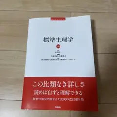 2026年最新】標準生理学の人気アイテム - メルカリ