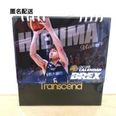 宇都宮ブレックス　2026卓上カレンダー　比江島慎選手