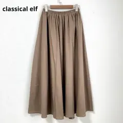クラシカルエルフ【L】フレアロングスカートブラウン ウエストゴム 大人可愛い