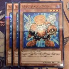 旧枠】《遊戯王》ジャンクシンクロン ノーマル3枚DP08-JP001 - メルカリ