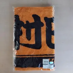 読売ジャイアンズ 巨人 応援タオル 秋広優人 - メルカリ