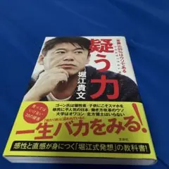 疑う力「常識」の99%はウソである