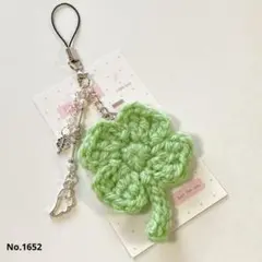 No.1652 ビーズキーホルダー 編み物 毛糸 四葉 クローバー 1点