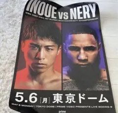 【値下げ】非売品 井上尚弥ＶＳルイス・ネリ B2ポスター Amazon.co.jp: （値下げ）井上尚弥VSルイス・ネリ 非売品ポスター