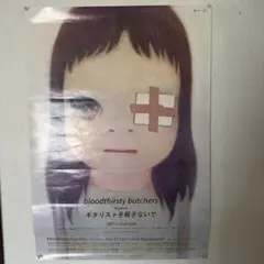 2025年最新】bloodthirsty butchers ギタリストを殺さないで