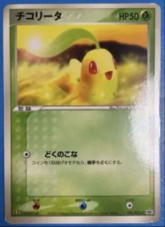 チコリータ PROMO PCG-Pプロモカード 028/PCG-P