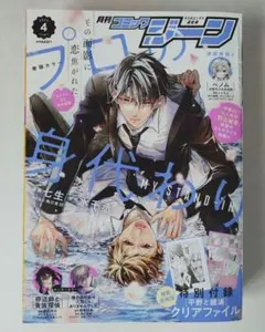 月刊コミックジーン　2026年　4月号　※付録無し