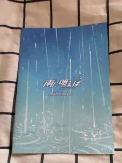 雨に唄えば　特典付きチケット特典　小泉萌香　徳山秀典　矢部昌暉　源秀流　麻央侑希