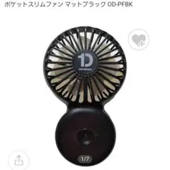 ハンディ扇風機　ブラック　黒