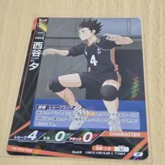 ハイキュー　バボカ　西谷夕