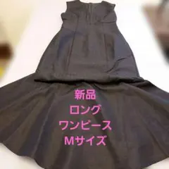 新品未使用タグ付きエレガントな黒のノースリーブロングワンピースMサイズ