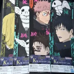 一番くじ 呪術廻戦 死滅回游 ~弐~ K賞 クリアポスター 4枚セット