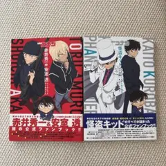 怪盗キッド　赤井秀一＆安室透　公式ファンブック　名探偵コナン