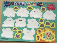 コロコロコミック4月号　ぽこあポケモン　なんでもメタモンへんしんシール+おまけ