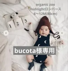 bucota様 リクエスト 2点 まとめ商品