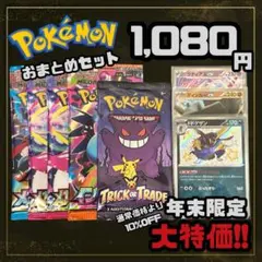 【年末限定】早い者勝ち 見えるポケカおまとめセット ポケモンカード 値下げ不可