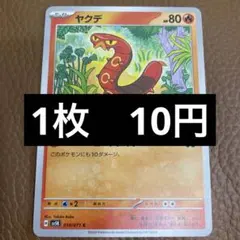 ヤクデ C SV5K ワイルドフォース 010/071 - メルカリ