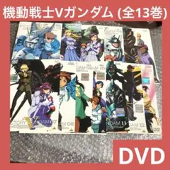 2025年最新】機動戦士vガンダム dvdの人気アイテム - メルカリ