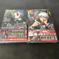 魔入りました入間くん　1-32全巻セット Amazon.co.jp: 魔入りました 入間くん/まいりました 入間くん/全巻