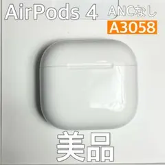 AirPods 第4世代 A3058 充電ケース 4 ケースのみ