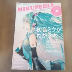 希少 ポップ・ザ・初音ミク☆ ボカロ CD 初音ミク 本 きくお 椎名もた