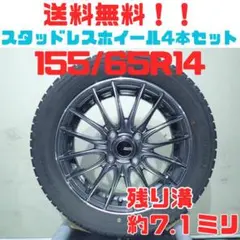 A74【送料無料】スタッドレスタイヤ ホイール 4本セット 155/65R14