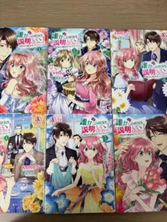 全6巻セット 誰かこの状況を説明してください！