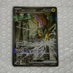 ライコウex SAR MEGA 拡張パック ストームエメラルダ キラ