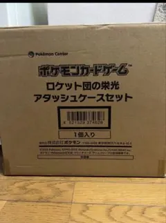 【新品・未開封】ロケット団の栄光 アタッシュケースセット【即日発送】